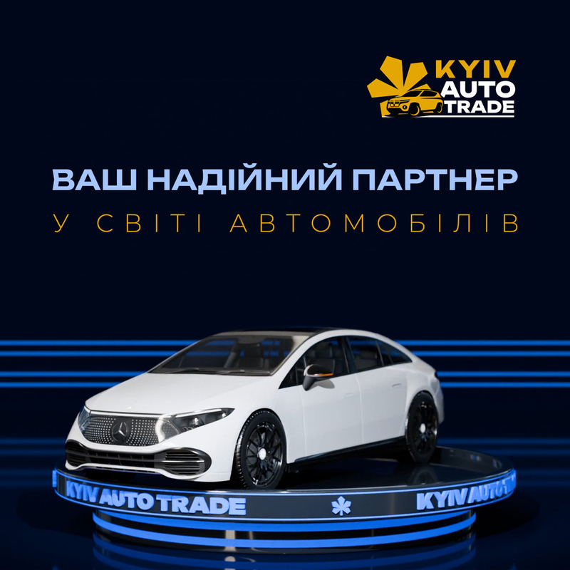 Kyiv Auto Trade | Про нас